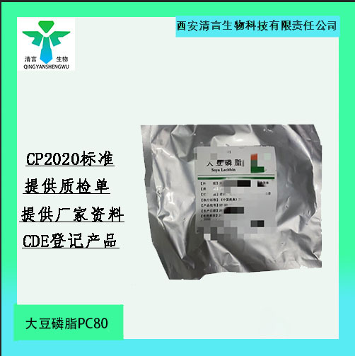 药用辅料大豆磷脂有质检单有批件资质全
