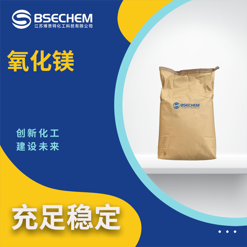 氧化镁1309-48-4无机盐 食品添加剂 按需分装 博思特