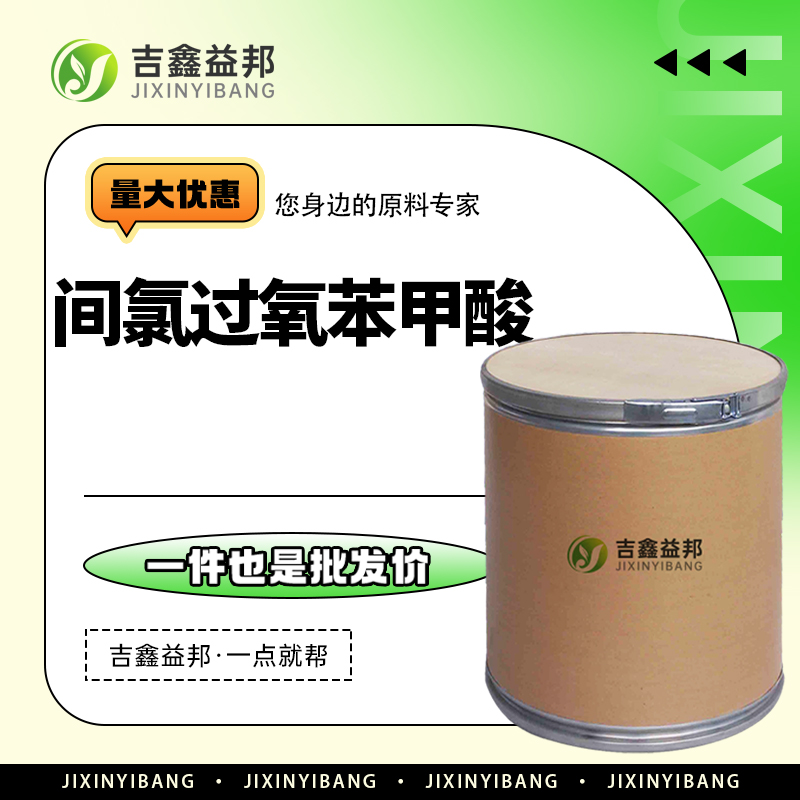 间氯过氧苯甲酸