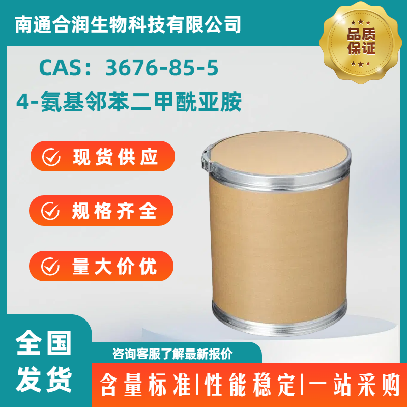 4-氨基邻苯二甲酰亚胺，3676-85-5，4-Aminophthalimide