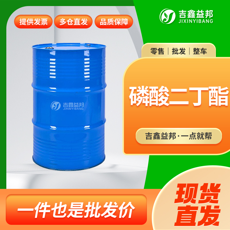 磷酸二丁酯，107-66-4，有机合成中间体