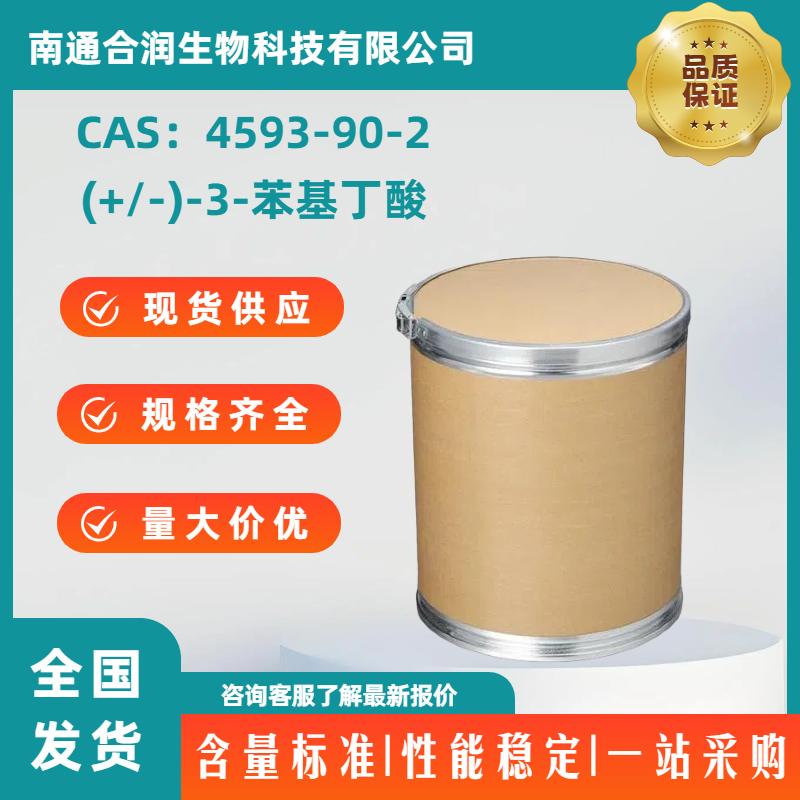 (+/-)-3-苯基丁酸，4593-90-2，3-PHENYLBUTYRIC ACID