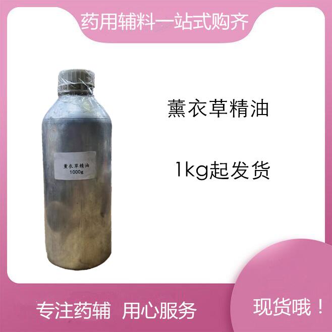 薰衣草香精，研发可用