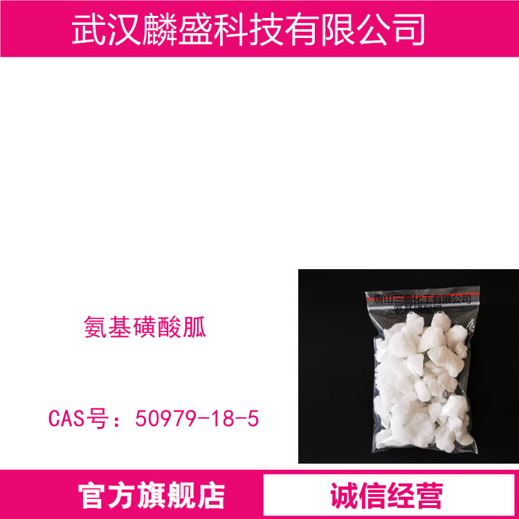 氨基磺酸胍 50979-18-5 阻燃剂 含量90%
