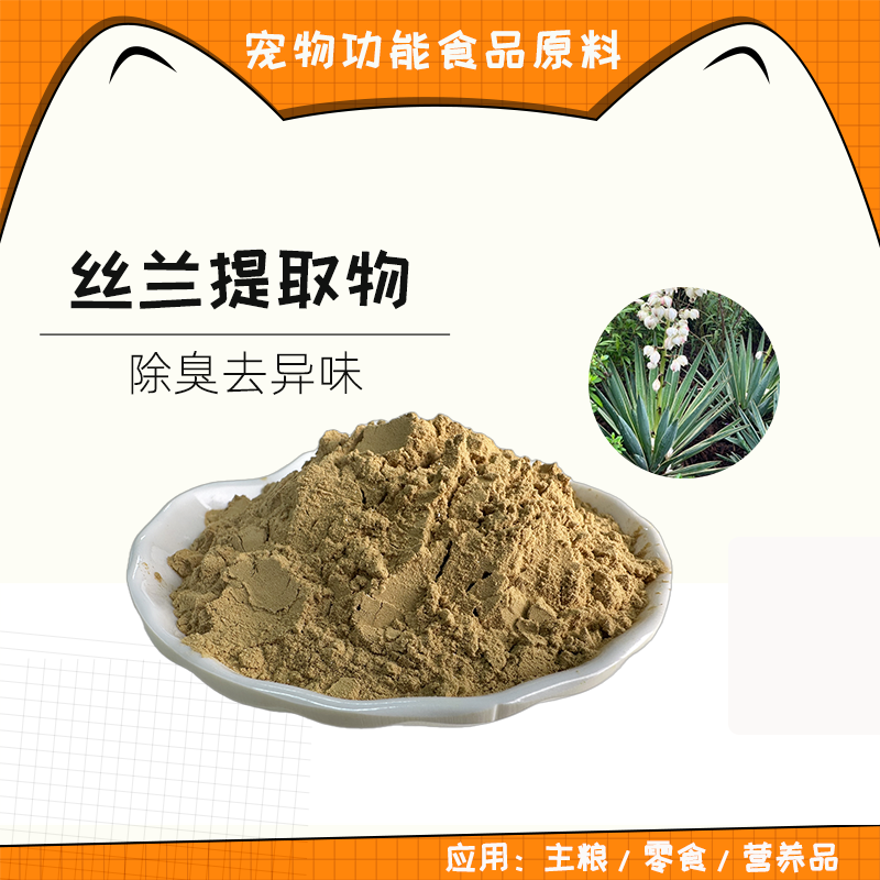 丝兰提取物 丝兰皂苷 B50 西安宝乐康