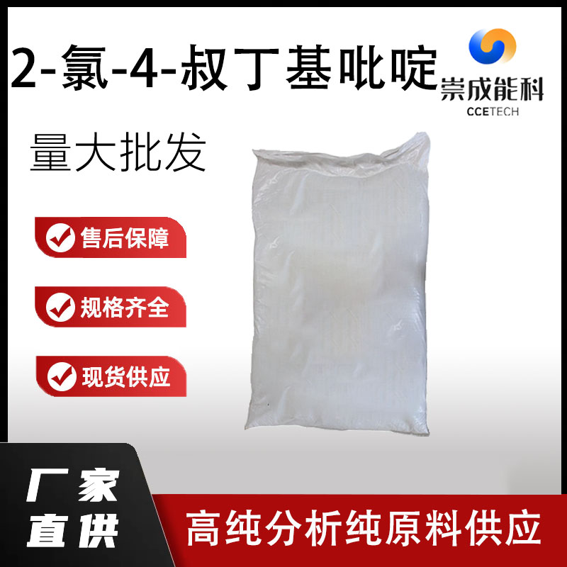 2-氯-4-叔丁基吡啶