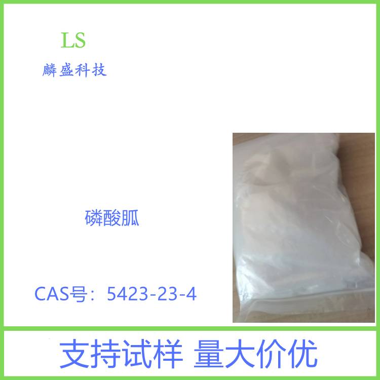 磷酸胍 5423-22-3 含量99% 磷酸二氢胍 用作木材、纤维、纸张等的阻燃剂