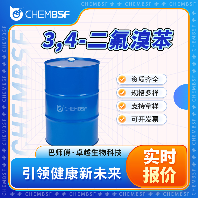 3,4-二氟溴苯 348-61-8 液晶材料中间体