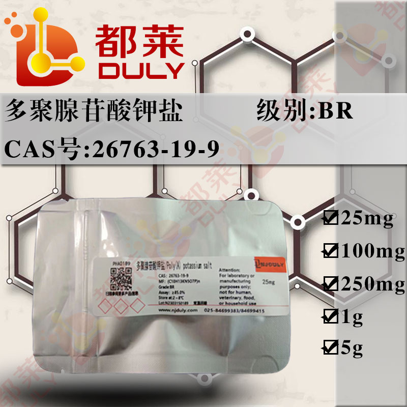 多聚腺苷酸钾盐/聚腺苷酸钾盐/聚腺嘌呤酸钾盐/Poly(A) potassium salt