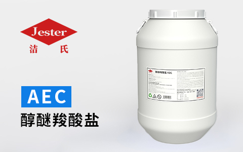 洁氏电镀化学除油粉原料醇醚羧酸盐AEC