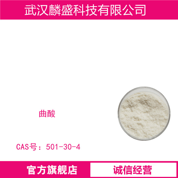 曲酸 501-30-4  含量≥99.0% 食品化妆品原料