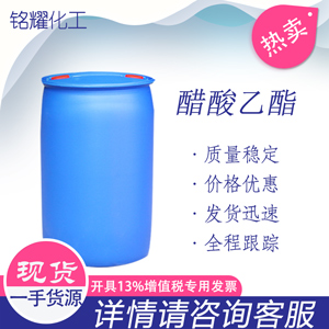 乙酸乙酯 国标 141-78-6 工业级醋酸乙酯