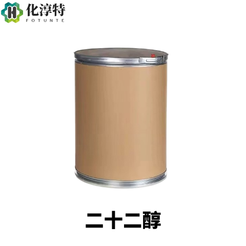 二十二醇，1-Docosanol，661-19-8，化妆品中作固体润肤赋脂剂、粘度稳定剂