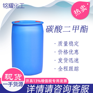 碳酸二甲酯 国标 DMC 99.9%含量 碳酸甲酯