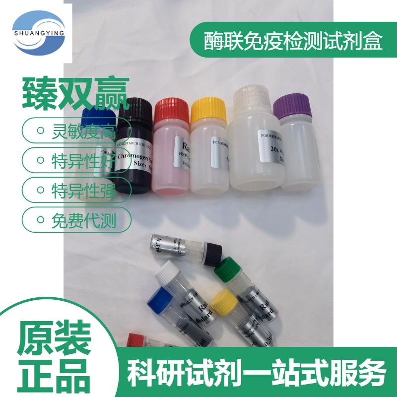 小鼠纤溶酶(plasmin)ELISA试剂盒