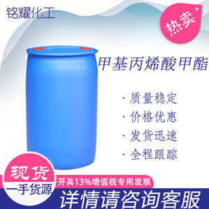 甲基丙烯酸甲酯 MMA 工业级99.9%甲甲酯 异丁烯酸甲酯