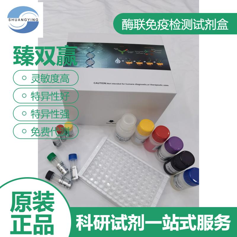 小鼠脑富含膜附着信号蛋白1(BASP1)ELISA试剂盒