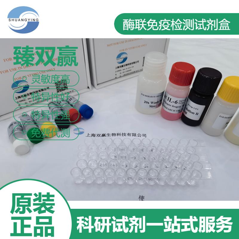 小鼠去甲肾上腺素(NE)ELISA试剂盒