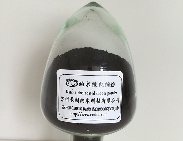 纳米镍包铜粉