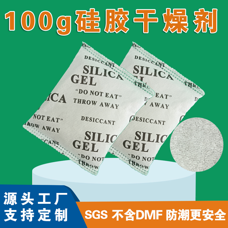 硅胶干燥剂100克工业用大包装电器设备吸湿防潮干燥包