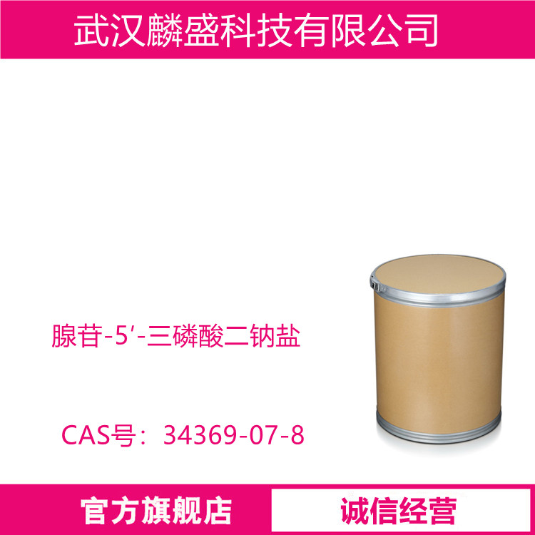 腺苷5'-三磷酸二钠盐水合物 34369-07-8 中间体