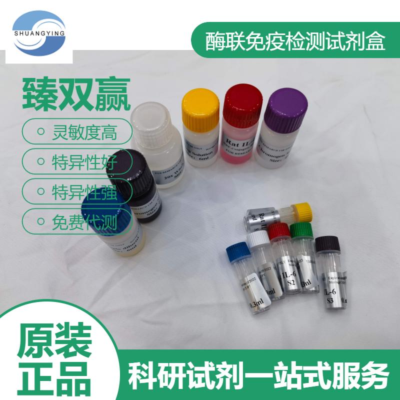 小鼠核因子E2相关因子2(Nrf2)ELISA试剂盒