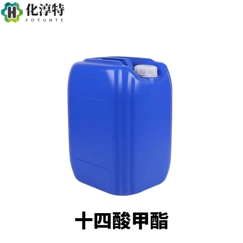 十四酸甲酯，肉豆蔻酸甲酯，纯度99%，作为合成表面活性剂的中间体