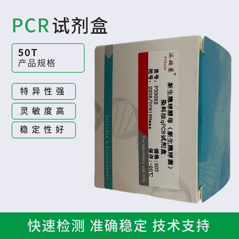 啮蚀艾肯菌染料法荧光定量PCR试剂盒