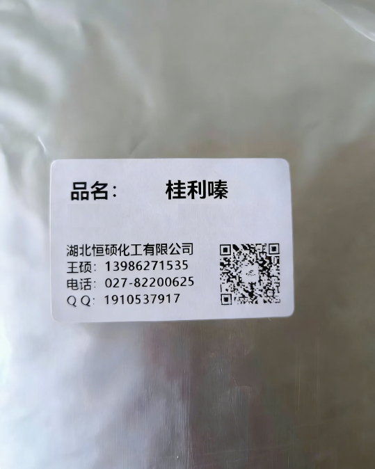 桂利嗪；氯贝特；肉桂苯哌嗪；脑益嗪；桂益嗪；肉桂嗪 637-07-0