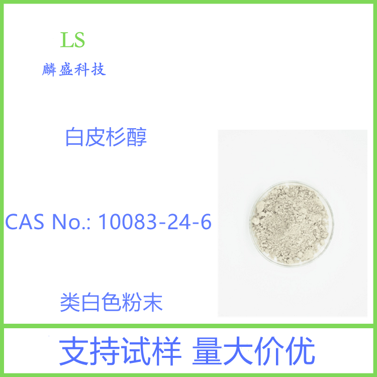 白皮杉醇 10083-24-6 含量≥98%(HPLC)