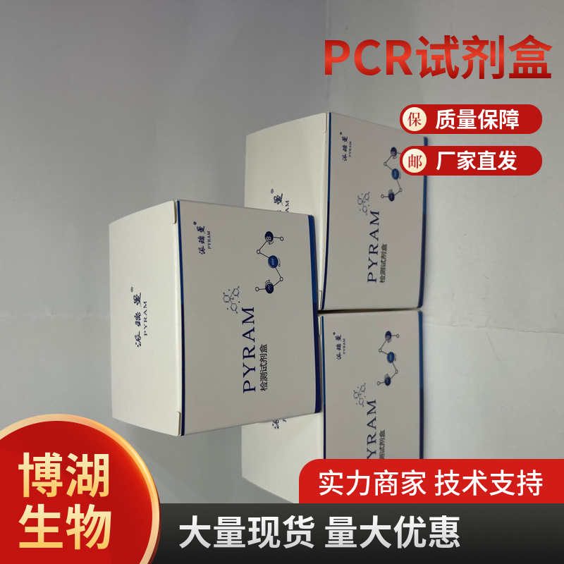 斯氏普罗威登斯菌染料法荧光定量PCR试剂盒