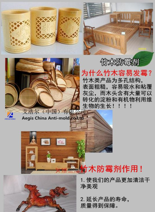 木材防霉剂 