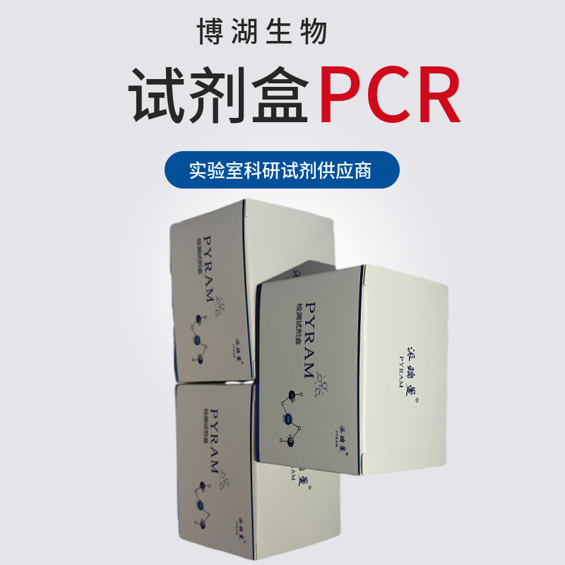 滑液支原体染料法荧光定量PCR试剂盒