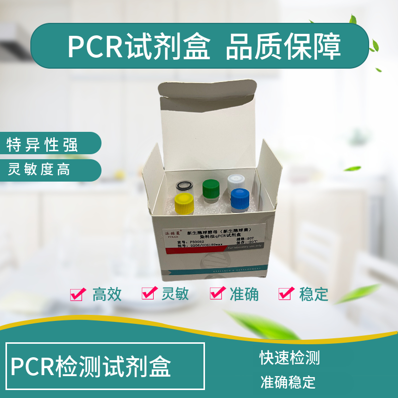 鸽副粘病毒染料法荧光定量RT-PCR试剂盒