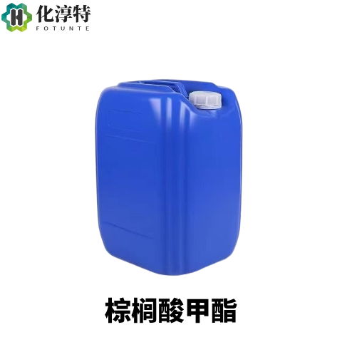 棕榈酸甲酯，99%纯度，纯正无杂，调配奶香型、脂肪香型香精