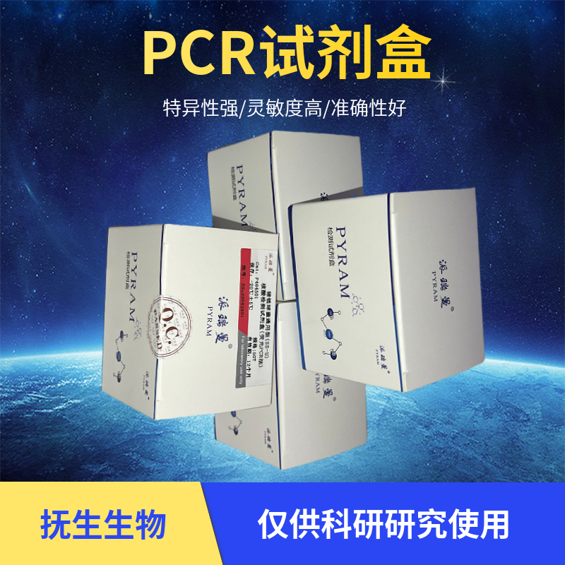 马疥螨染料法荧光定量PCR试剂盒