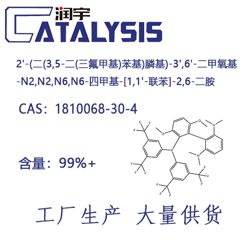 2'-(二(3,5-二(三氟甲基)苯基)膦基)-3',6'-二甲氧基-N2,N2,N6,N6-四甲基-[1,1'-联苯]-2,6-二胺