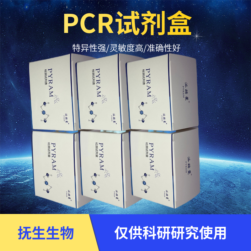 禽腺病毒A型染料法荧光定量PCR试剂盒