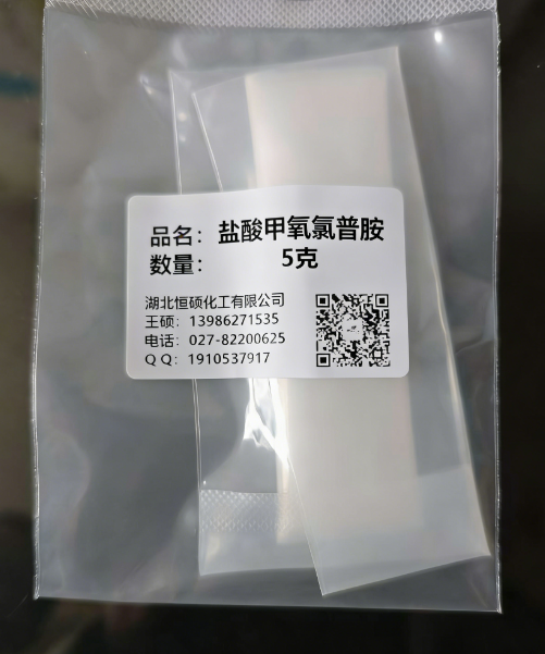 盐酸甲氧氯普胺；盐酸胃复安