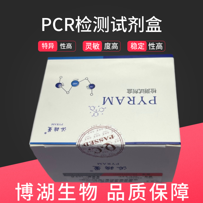 三代虫染料法荧光定量PCR试剂盒