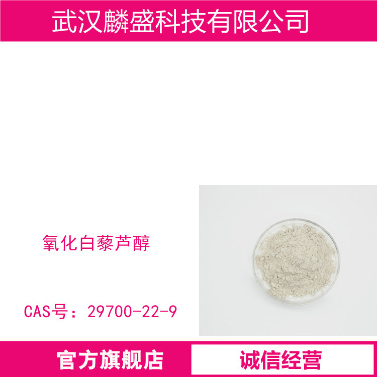 氧化白藜芦醇 29700-22-9 含量≥98%(HPLC)