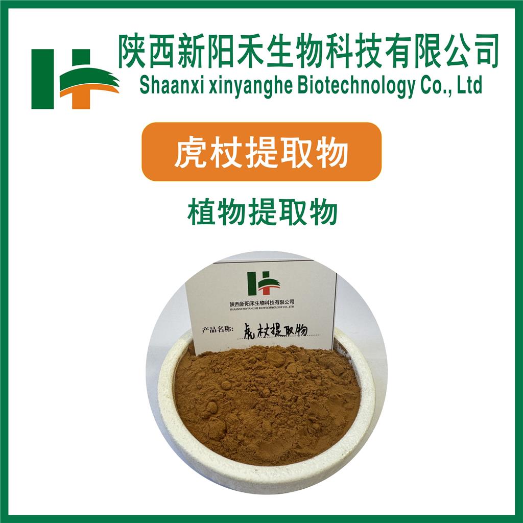 虎杖提取物  