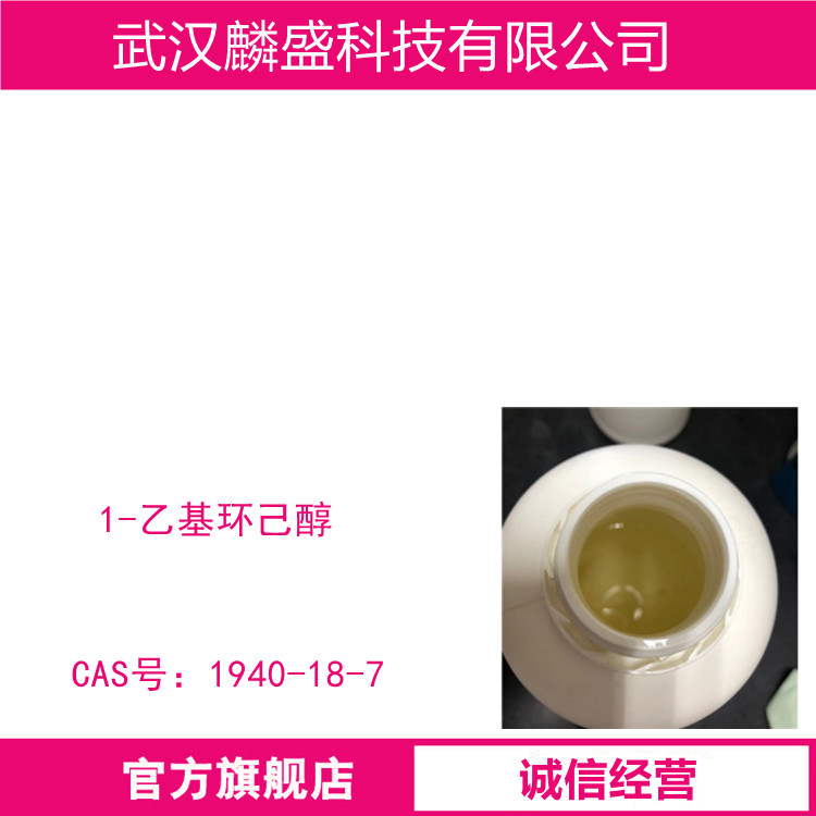 1-乙基环己醇 1940-18-7 中间体 含量≥98%(GC)
