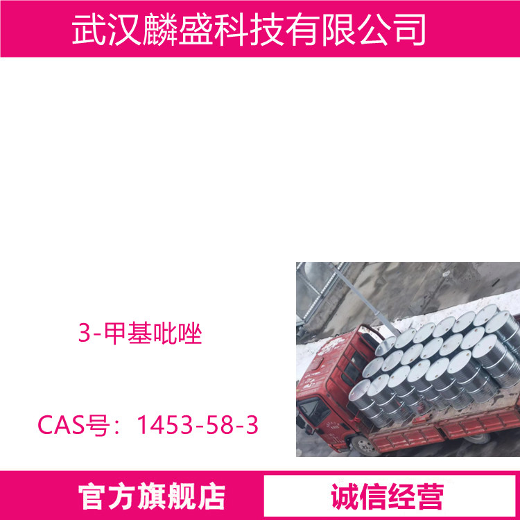 3-甲基吡唑 1453-58-3 含量≥99%(GC) 用作医药、农药中间体