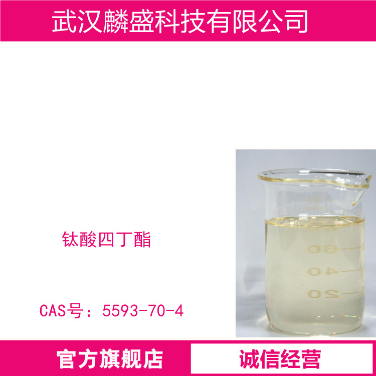 钛酸四丁酯 5593-70-4 TNBT 用于酯交换反应