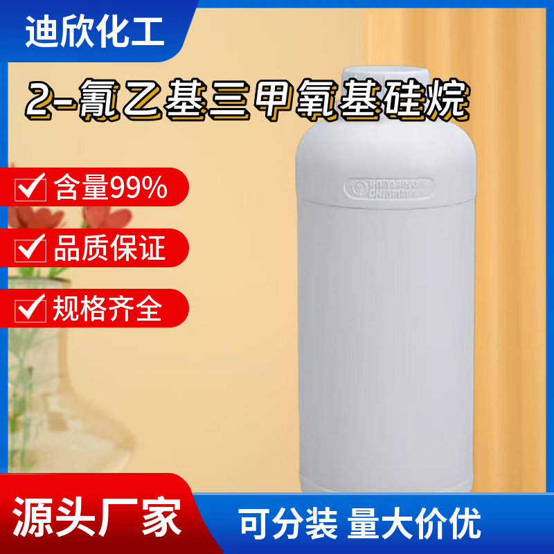 2-氰乙基三甲氧基硅烷 2526-62-7 应用介绍