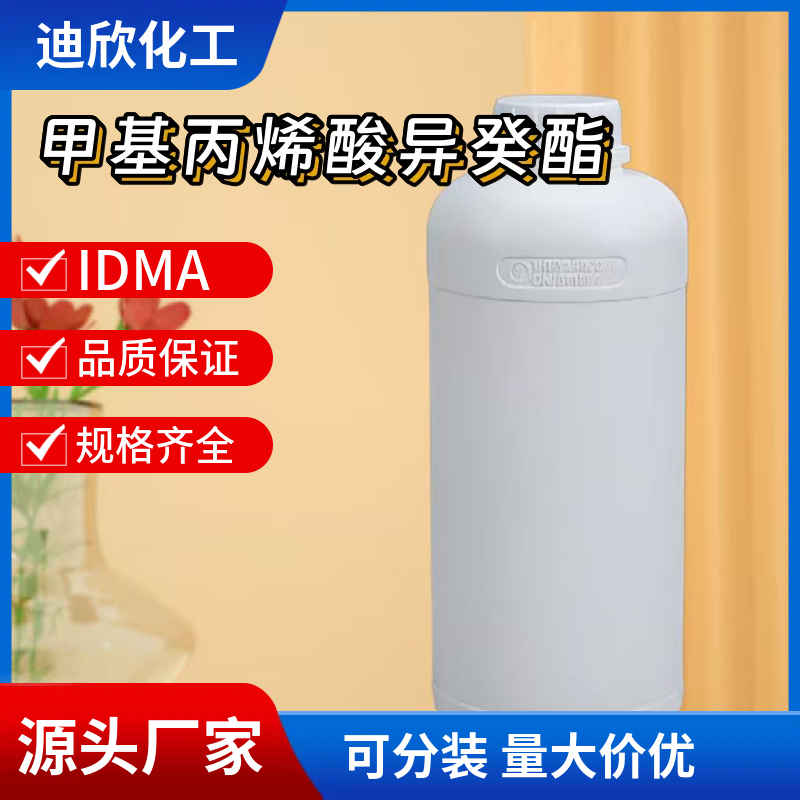 甲基丙烯酸异癸酯；2-甲基-2-丙烯酸异癸酯IDMA 29964-84-9 应用介绍