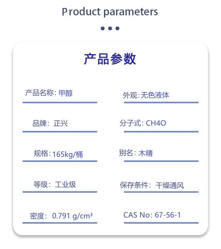 甲醇.jpg 甲醇.jpg