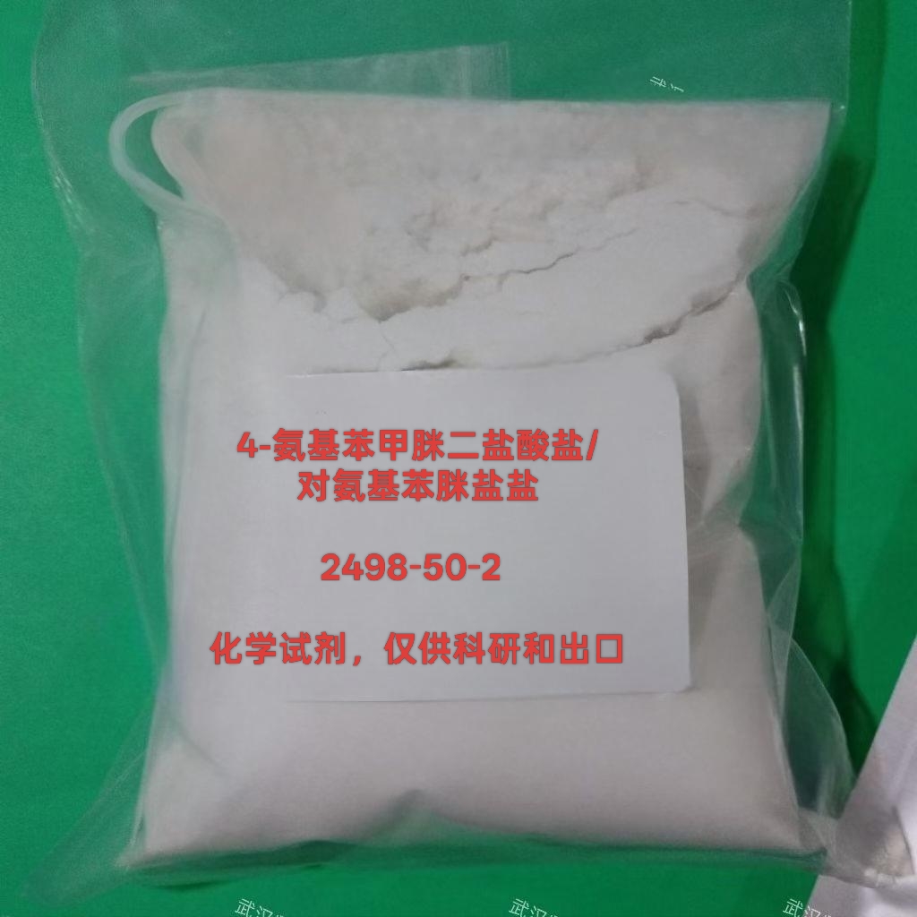 4-氨基苯甲脒二盐酸盐；对氨基苯脒盐酸盐   2498-50-2  化学试剂