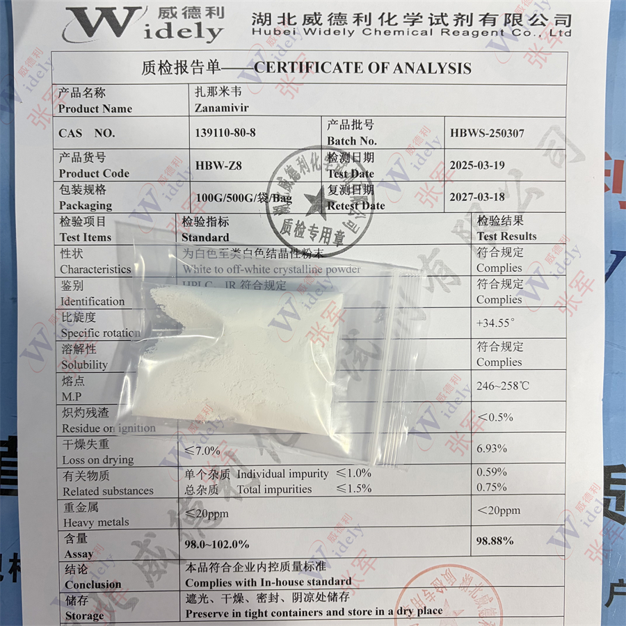 扎那米韦 139110-80-8 威德利